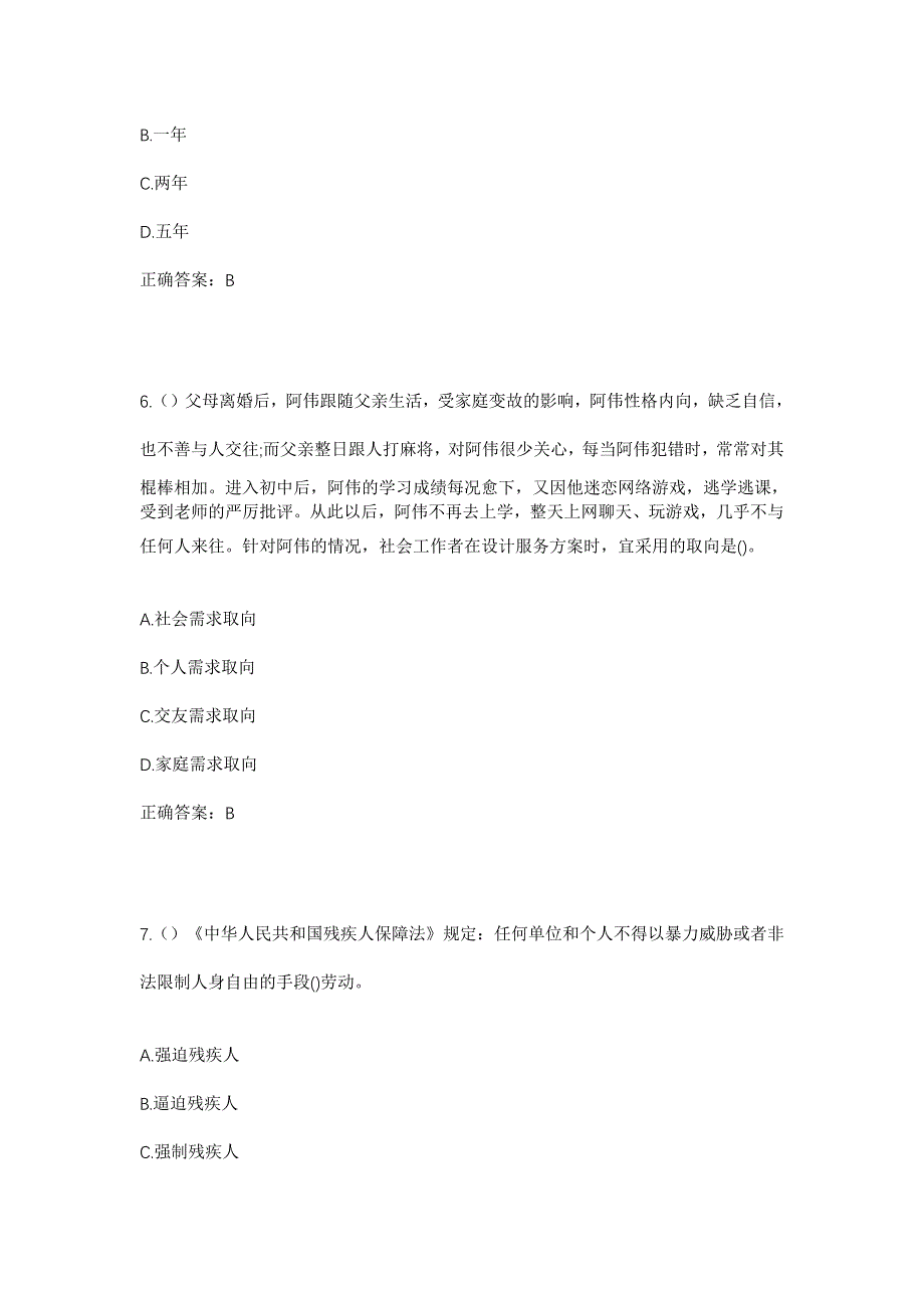 2023年湖南省郴州市临武县楚江镇社区工作人员考试模拟题含答案_第3页