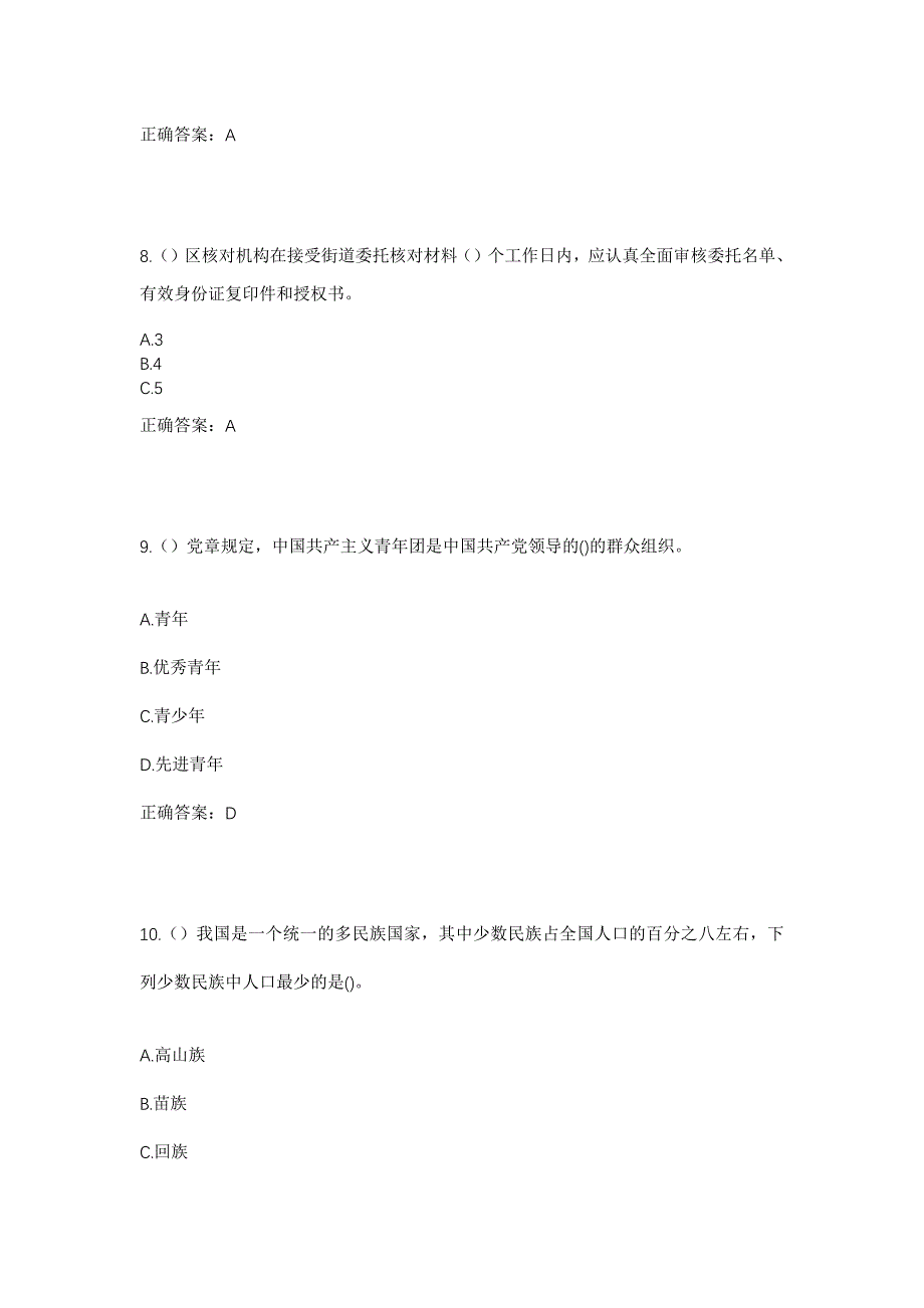 2023年湖南省郴州市临武县楚江镇社区工作人员考试模拟题含答案_第4页