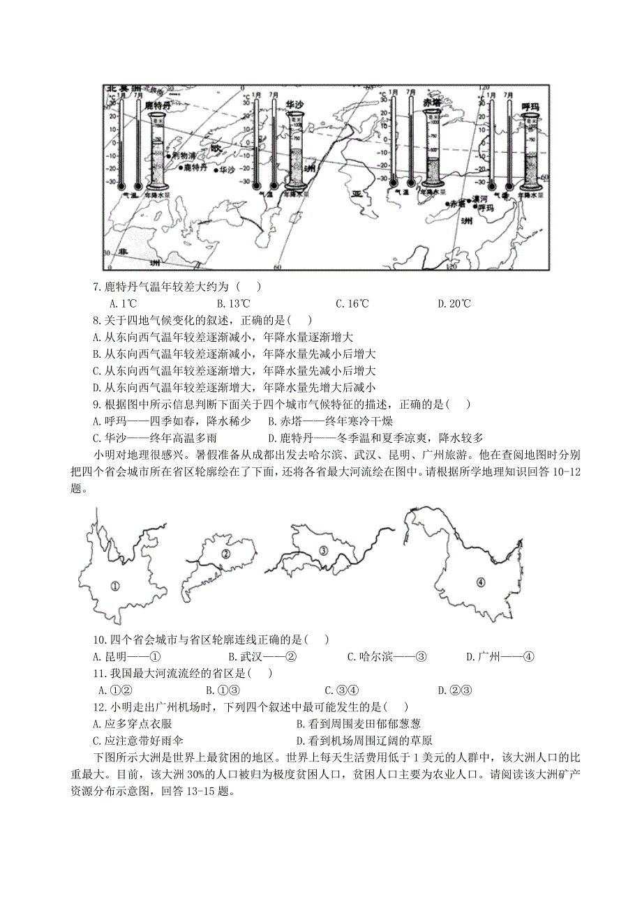 2011年乐山市地理中考试题及答案_第2页