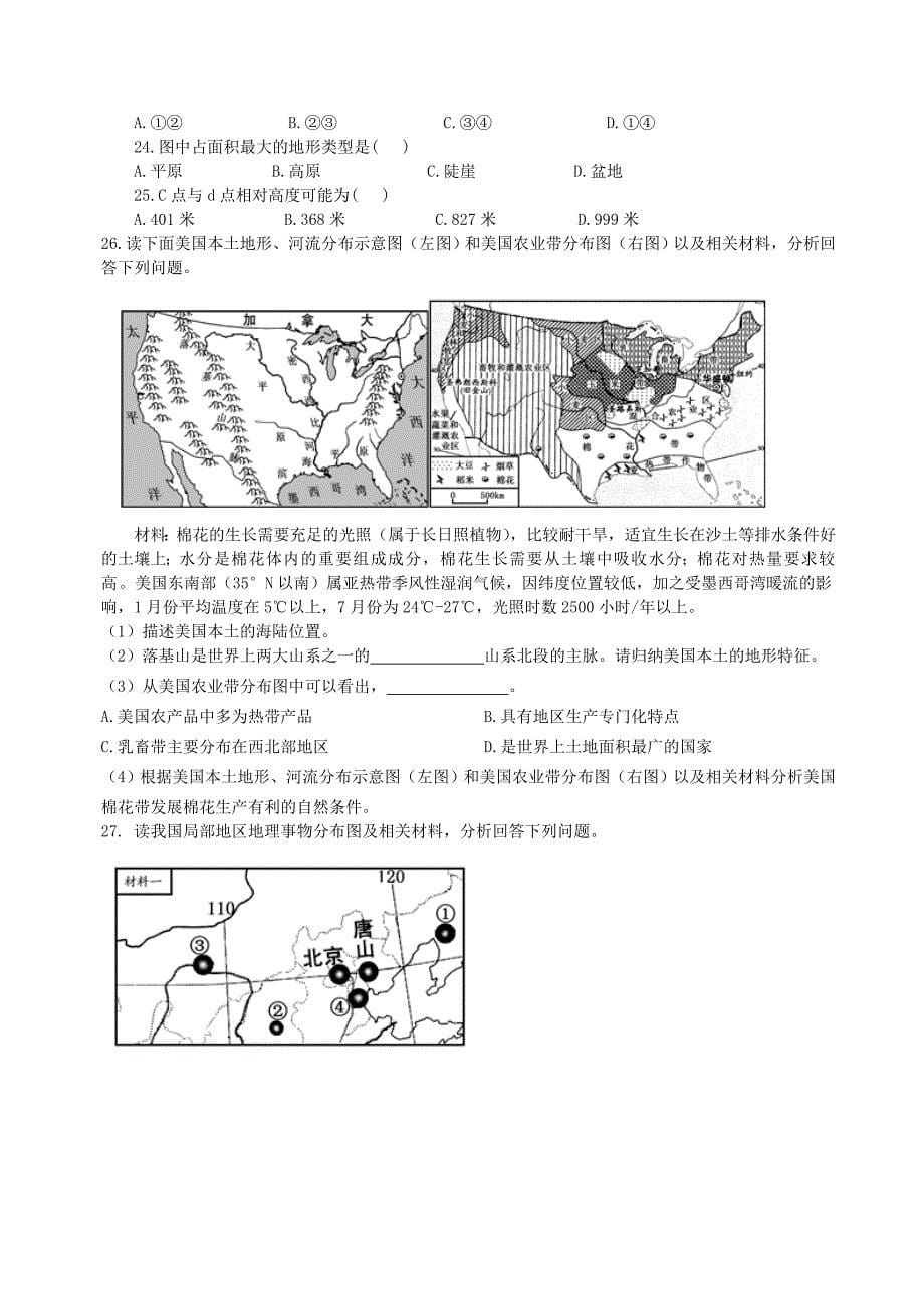 2011年乐山市地理中考试题及答案_第5页