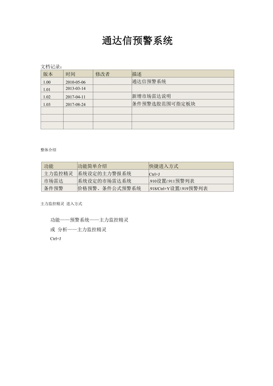 通达信预警系统_第1页