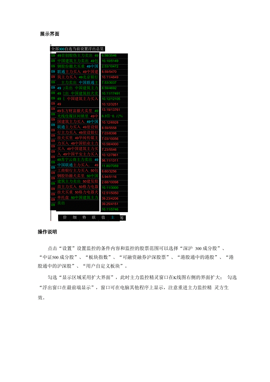 通达信预警系统_第2页