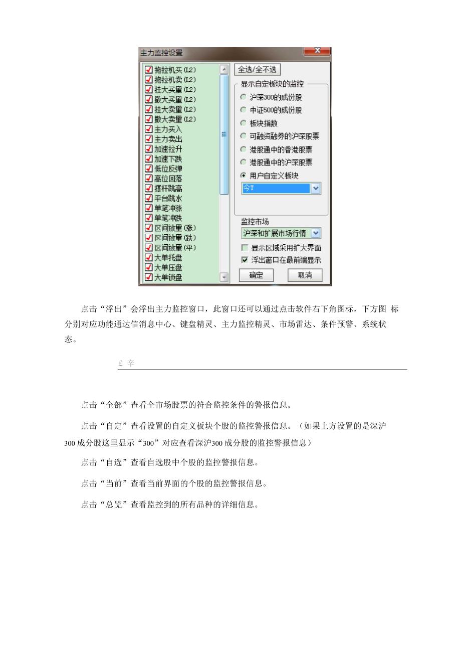 通达信预警系统_第3页