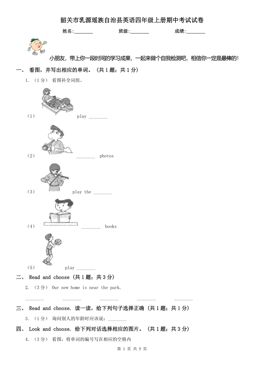 韶关市乳源瑶族自治县英语四年级上册期中考试试卷_第1页