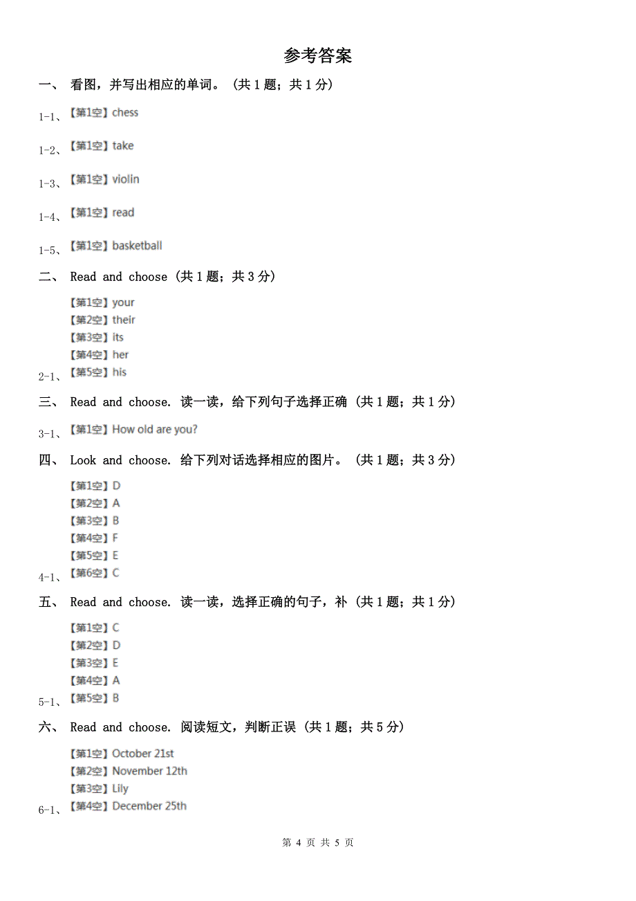 韶关市乳源瑶族自治县英语四年级上册期中考试试卷_第4页