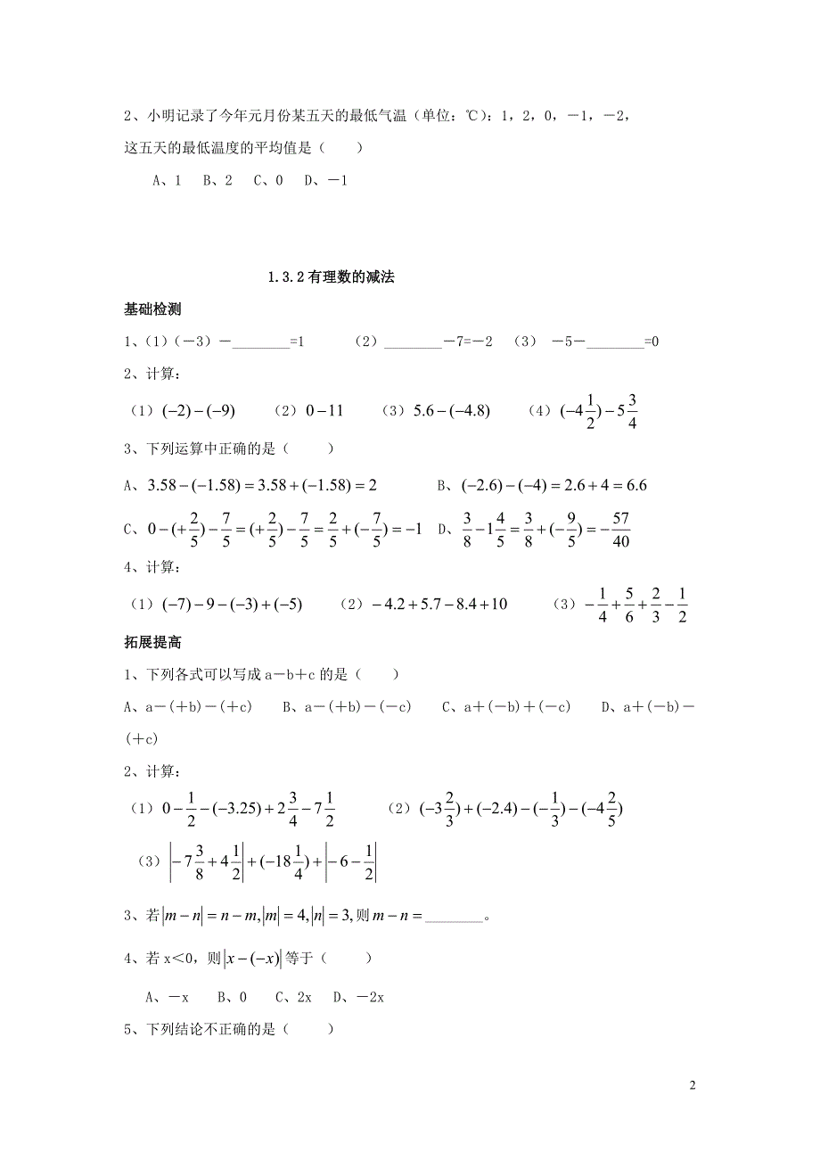 有理数加减法练习题_第2页