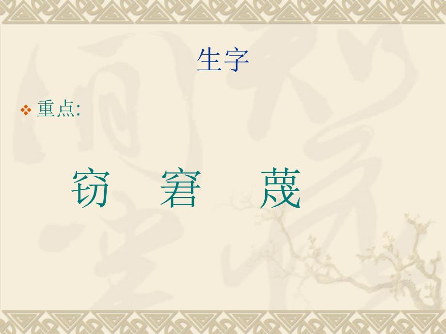 祝你生日快乐6年级上_第3页