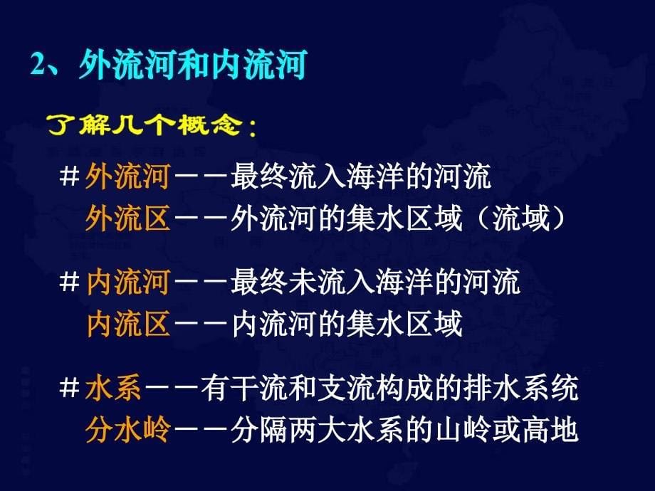 中国的河流和湖泊修改后_第5页