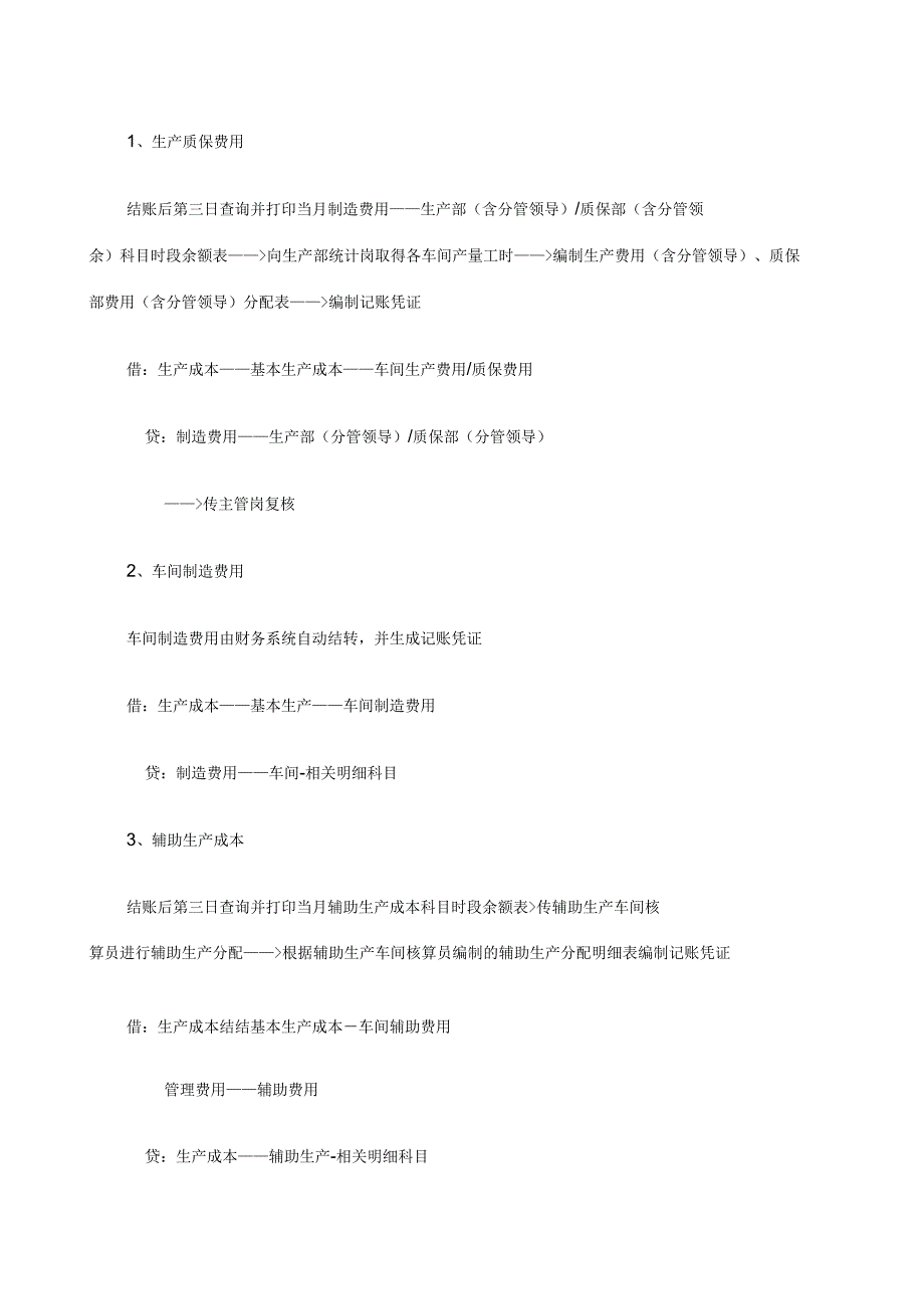 成本核算岗工作流程_第3页