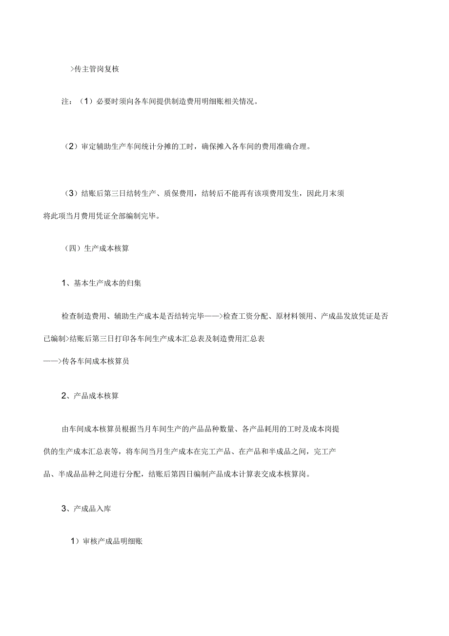 成本核算岗工作流程_第4页