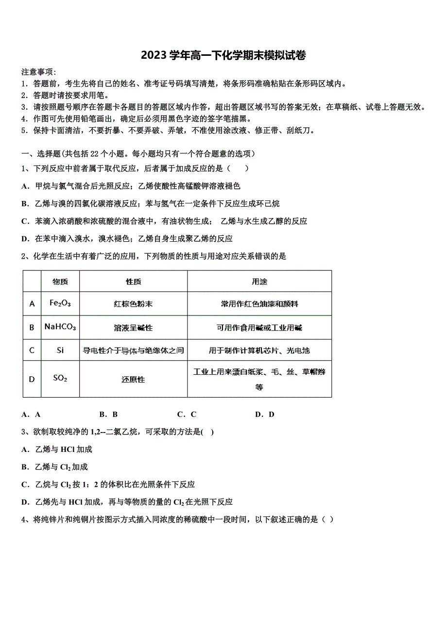 2023学年眉山市重点中学化学高一下期末复习检测试题（含答案解析）.doc_第1页