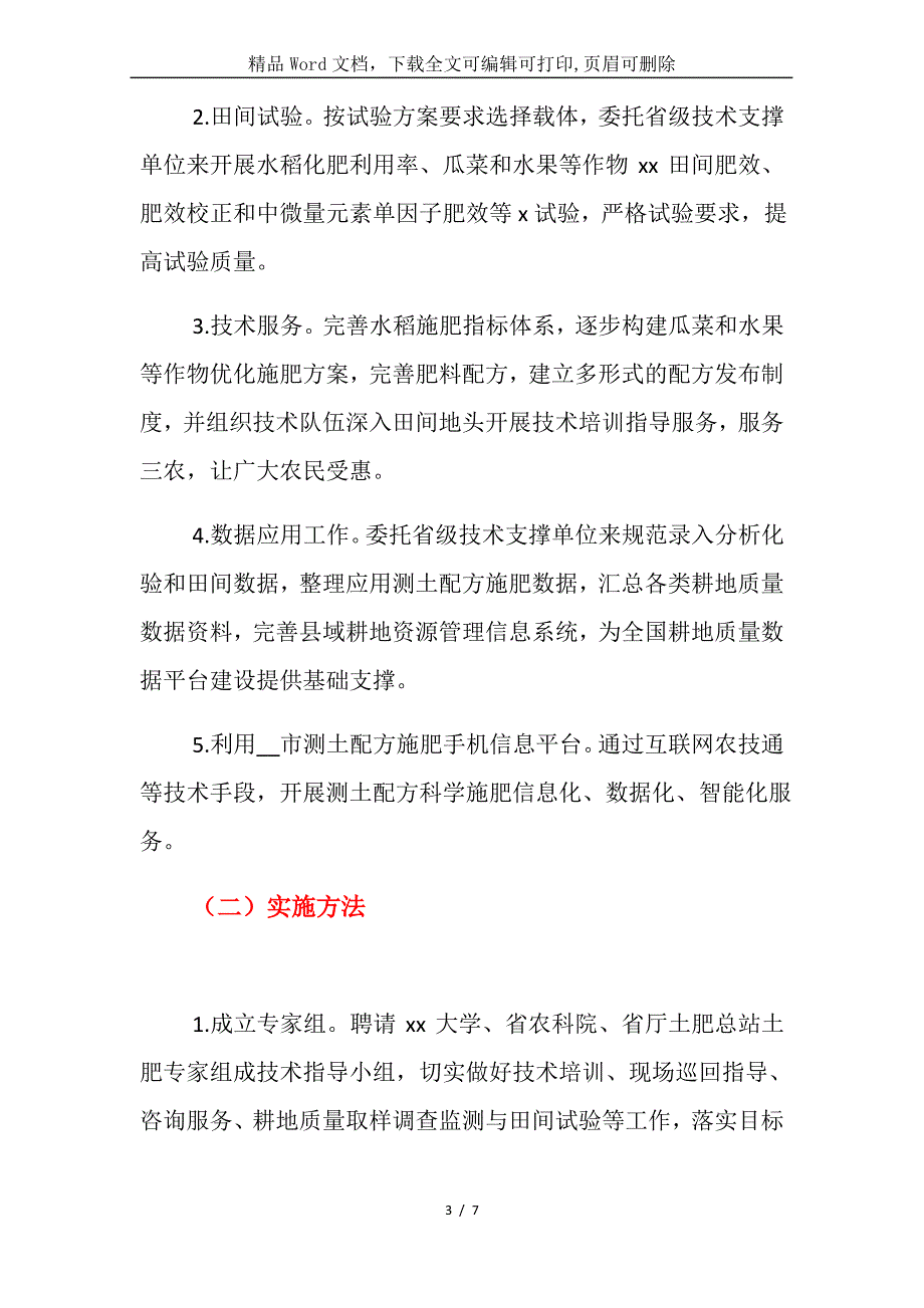 2021年农业资源及生态保护项目实施方案-2021年农业资源及生态保护项目实施方案_第3页