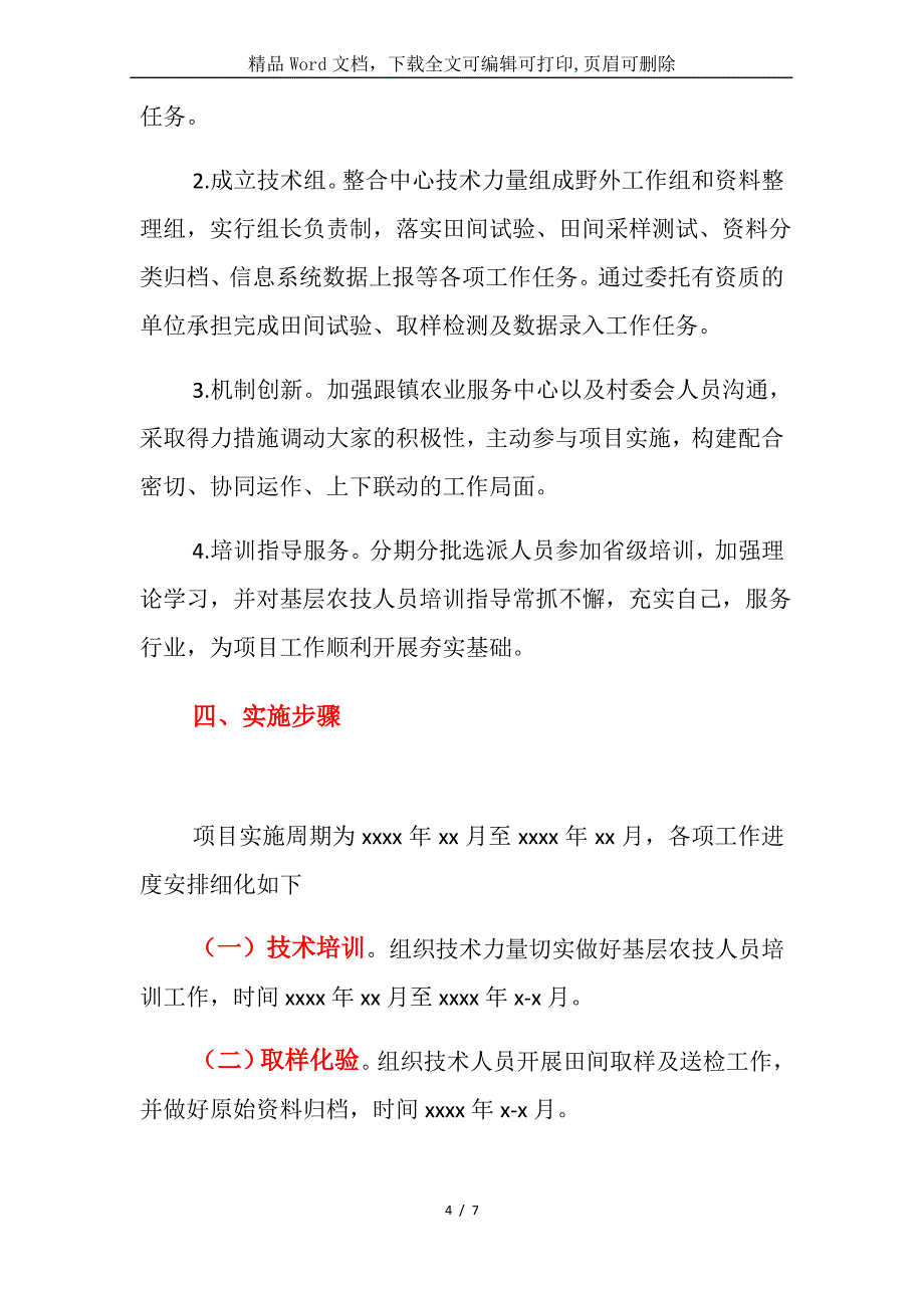 2021年农业资源及生态保护项目实施方案-2021年农业资源及生态保护项目实施方案_第4页