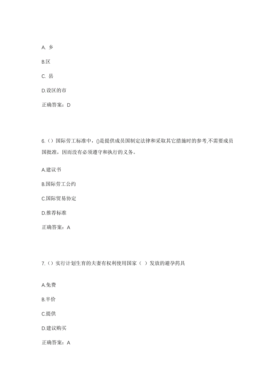 2023年辽宁省辽阳市灯塔市鸡冠山乡高家堡子村社区工作人员考试模拟题及答案_第3页