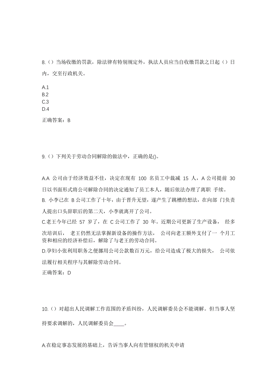 2023年辽宁省辽阳市灯塔市鸡冠山乡高家堡子村社区工作人员考试模拟题及答案_第4页