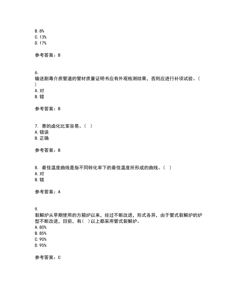 西北工业大学21春《化学反应工程》在线作业三满分答案50_第2页