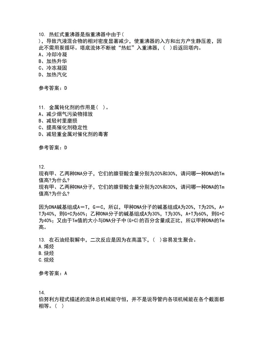 西北工业大学21春《化学反应工程》在线作业三满分答案50_第3页