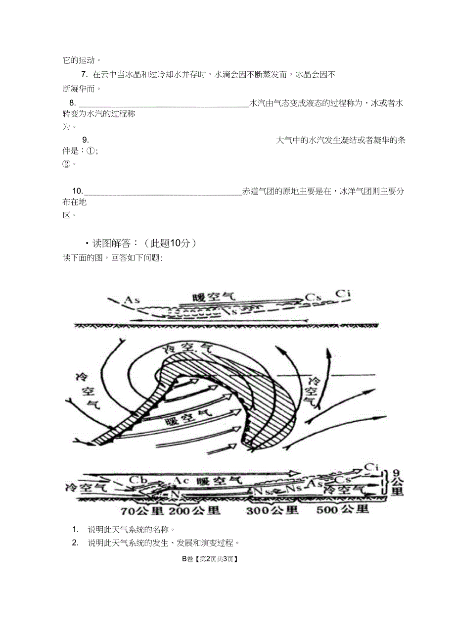 (完整word版)《气象学与气候学》期末考试B卷及答案_第2页