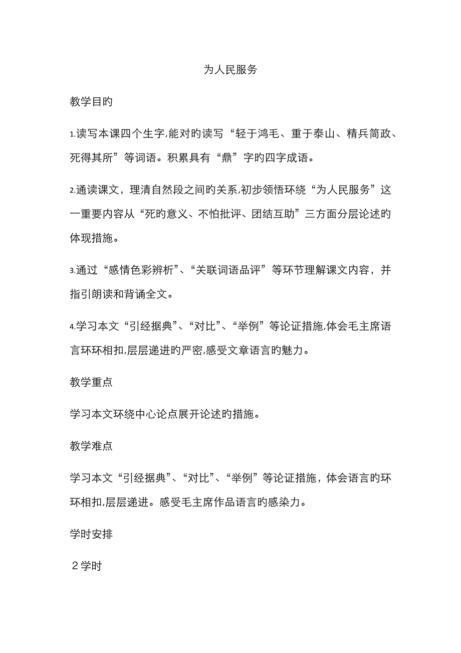 为人民服务教案15134_第1页