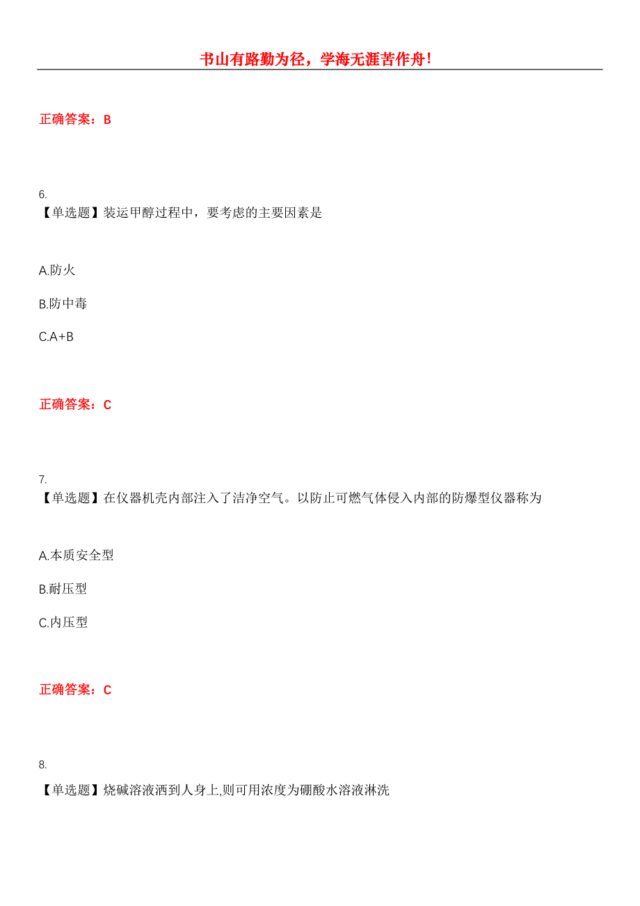 2023年海船船员考试《化学品船货物操作高级培训(T03)》考试全真模拟易错、难点汇编第五期（含答案）试卷号：14_第3页