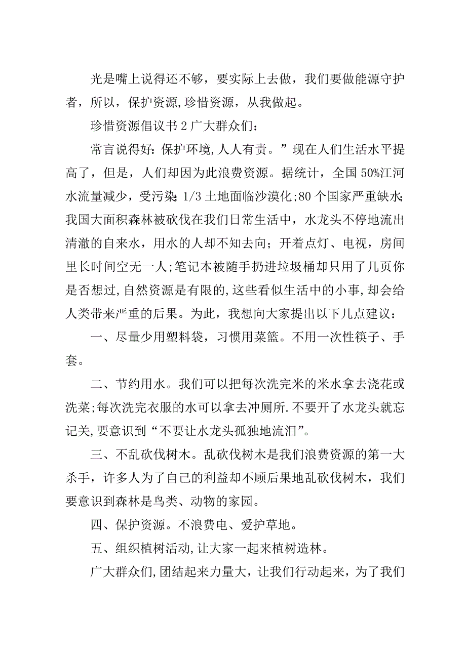 珍惜资源倡议书.docx_第2页