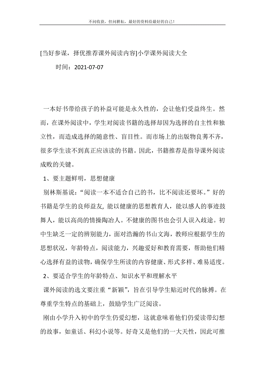 [当好参谋择优推荐课外阅读内容]小学课外阅读大全.doc_第2页