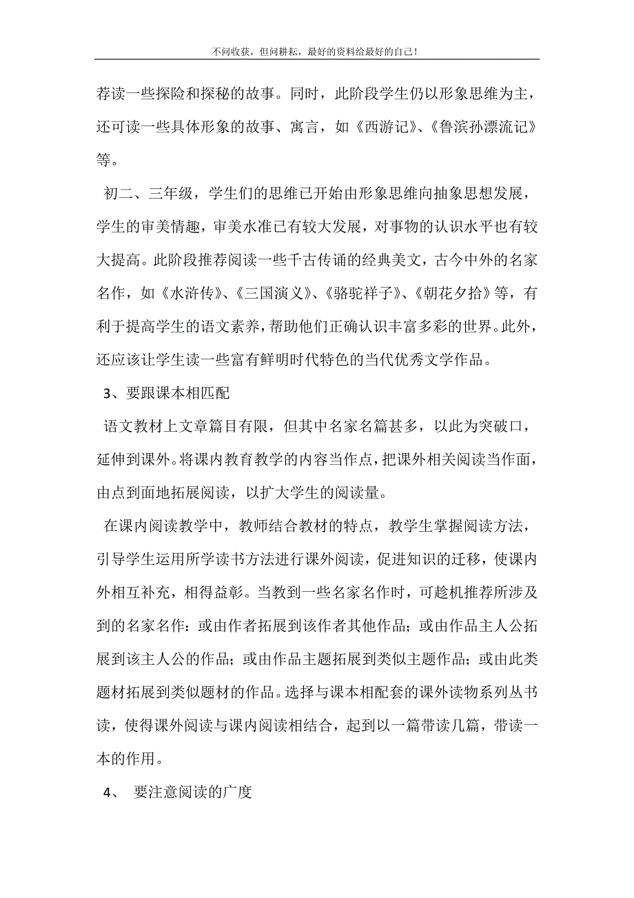 [当好参谋择优推荐课外阅读内容]小学课外阅读大全.doc_第3页