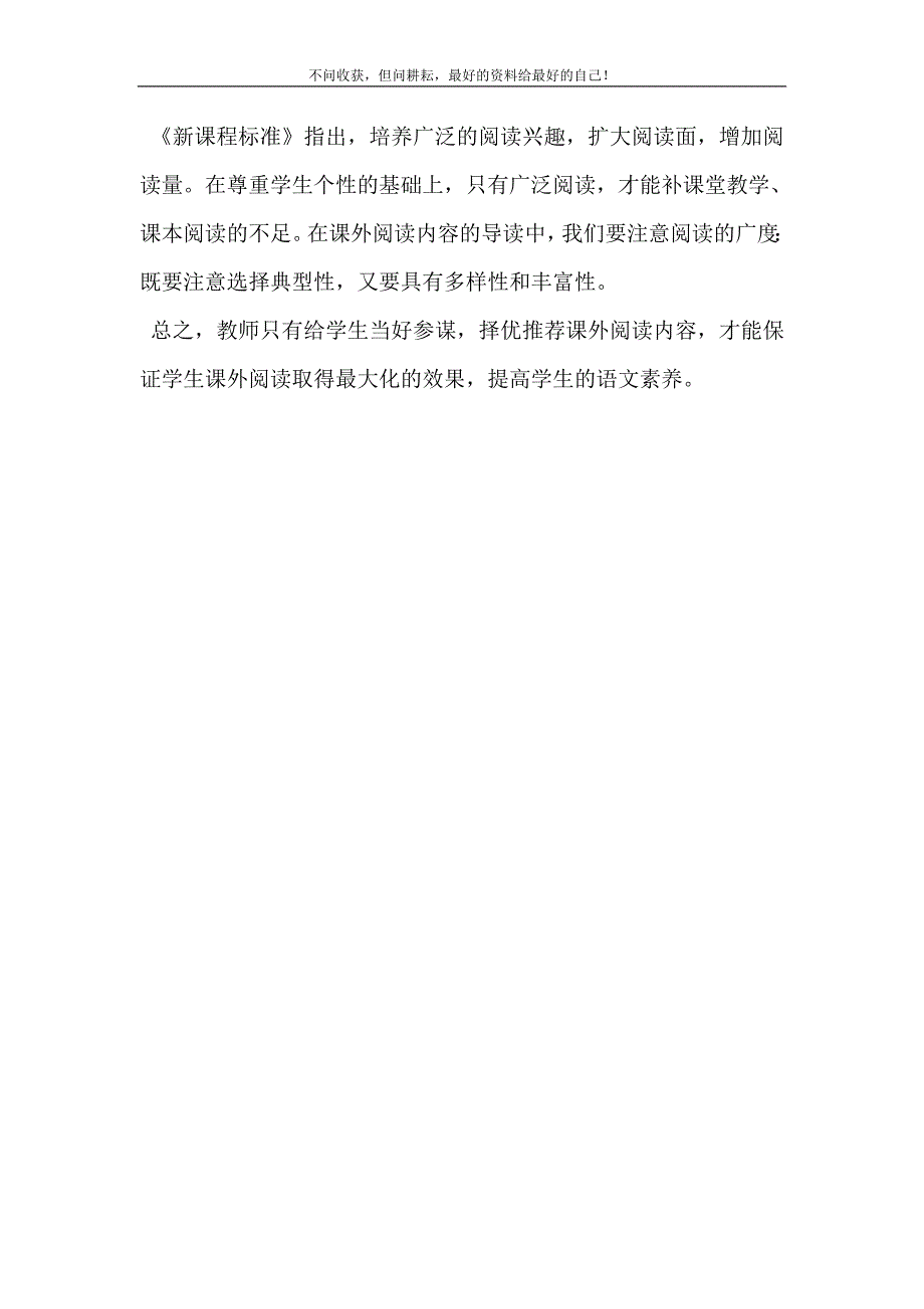 [当好参谋择优推荐课外阅读内容]小学课外阅读大全.doc_第4页