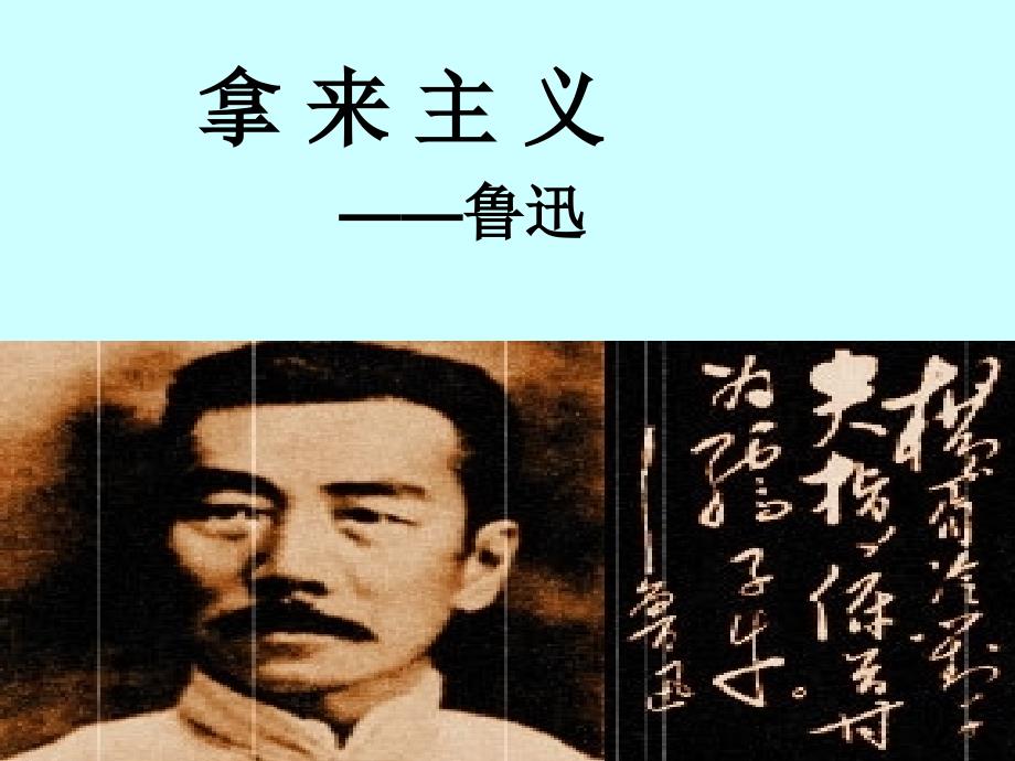拿来主义PPT精选文档_第1页