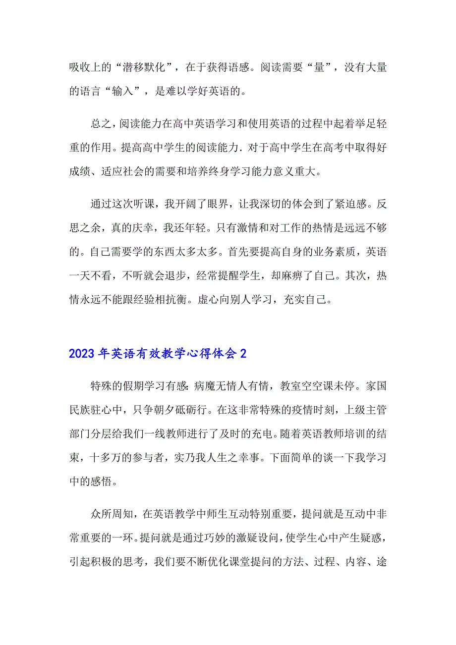 2023年英语有效教学心得体会_第4页