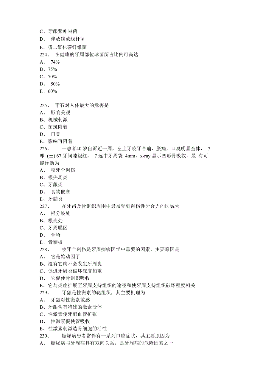 牙周病学题库及答案3_第2页