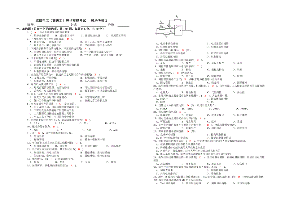 维修电工模拟考试高2(A3)-答案_第1页