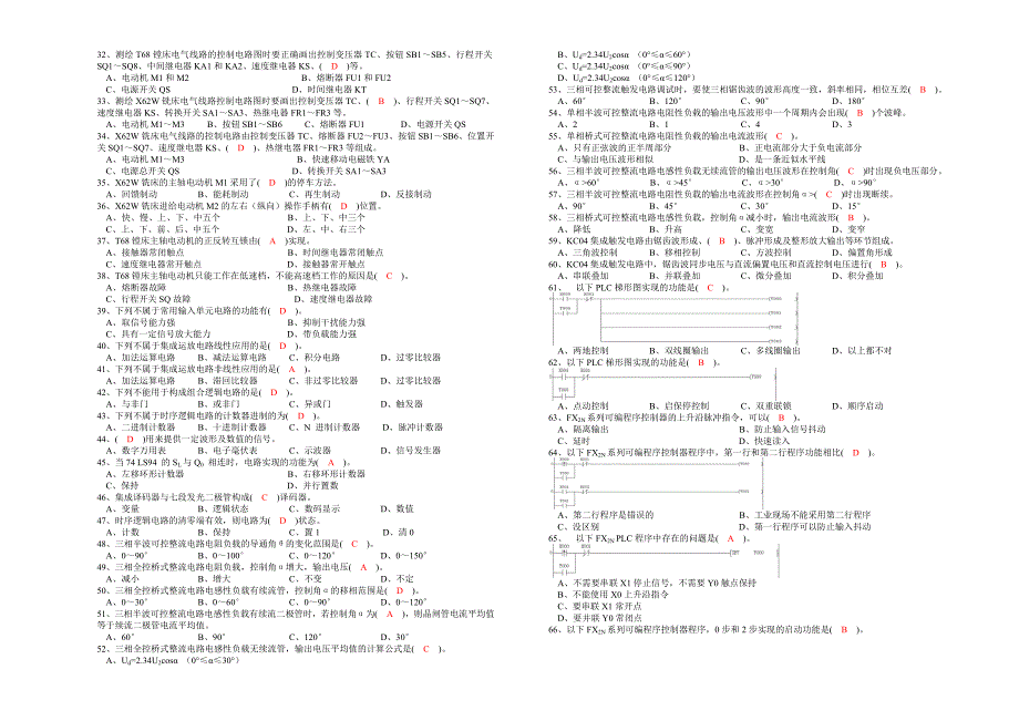 维修电工模拟考试高2(A3)-答案_第2页