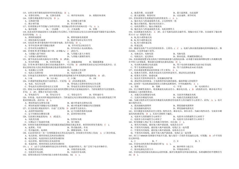 维修电工模拟考试高2(A3)-答案_第5页