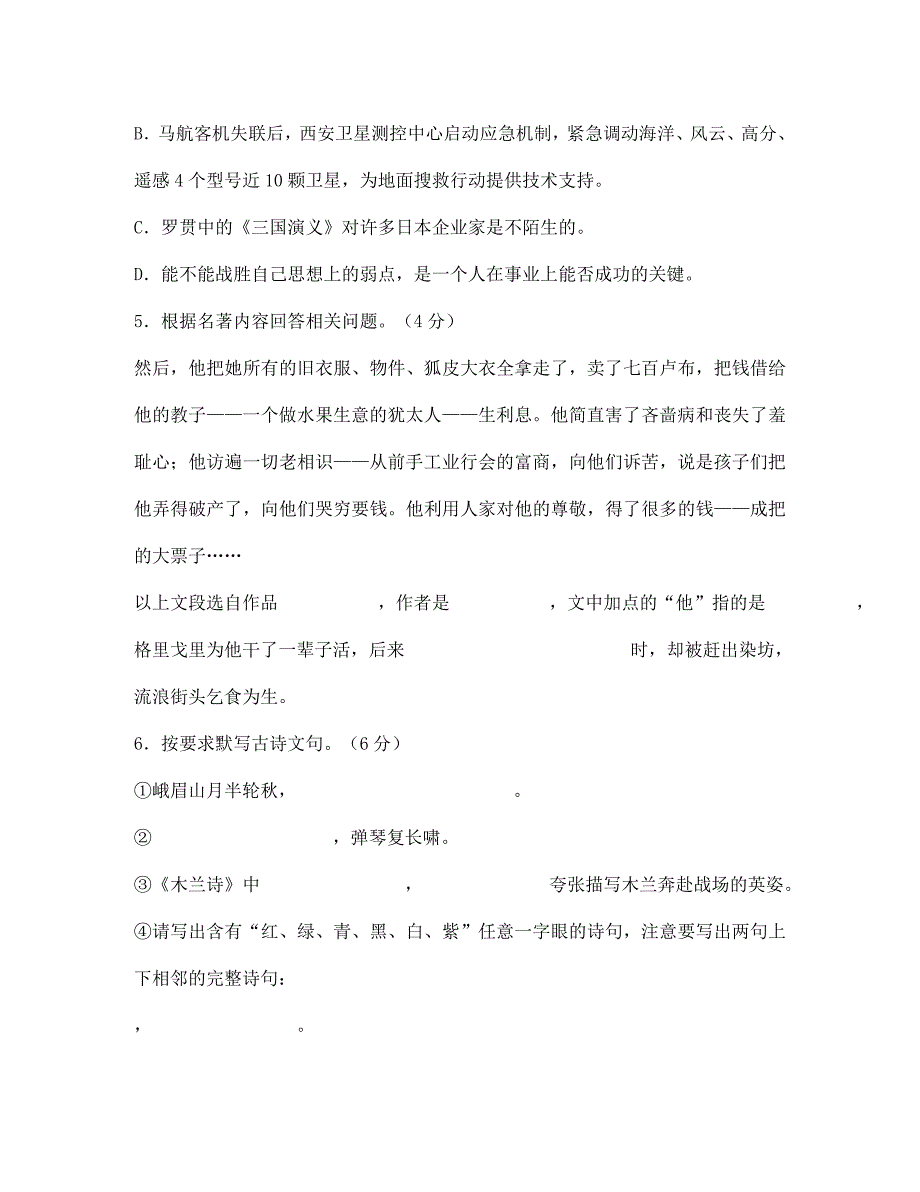 湖北省孝感市文昌中学七年级语文下学期期中试题无答案_第2页