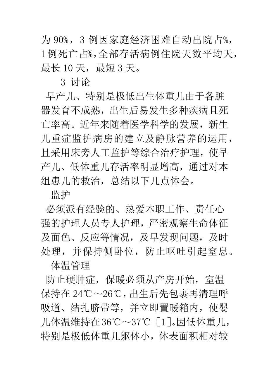 早产儿40例临床分析.docx_第5页