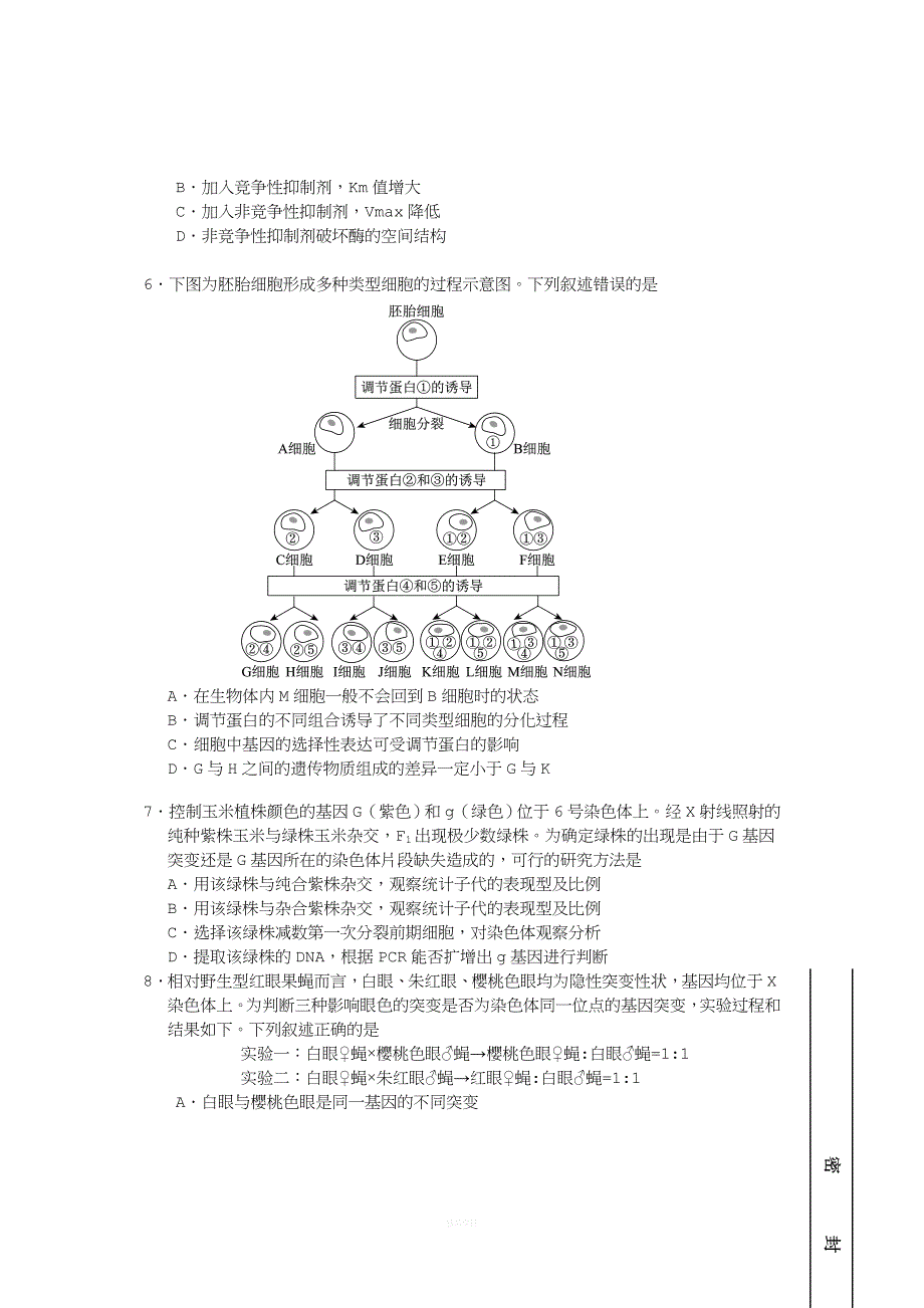 2017-2018学年第一学期西城区高三期末生物试题(含答案).doc_第3页