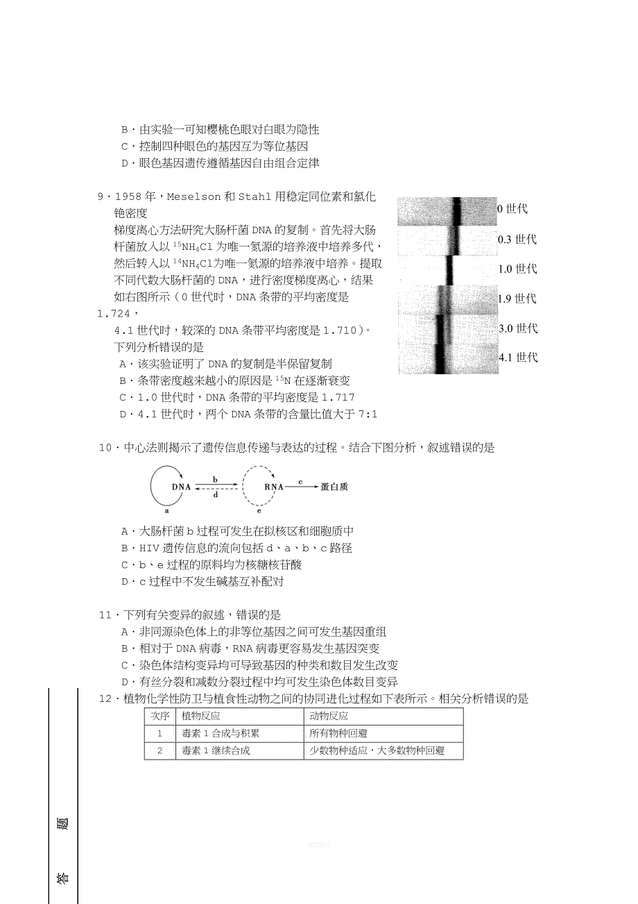 2017-2018学年第一学期西城区高三期末生物试题(含答案).doc_第4页