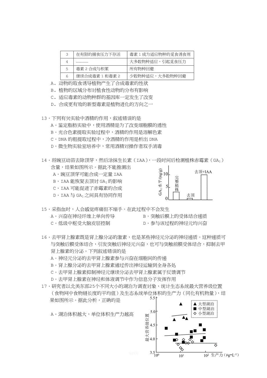 2017-2018学年第一学期西城区高三期末生物试题(含答案).doc_第5页