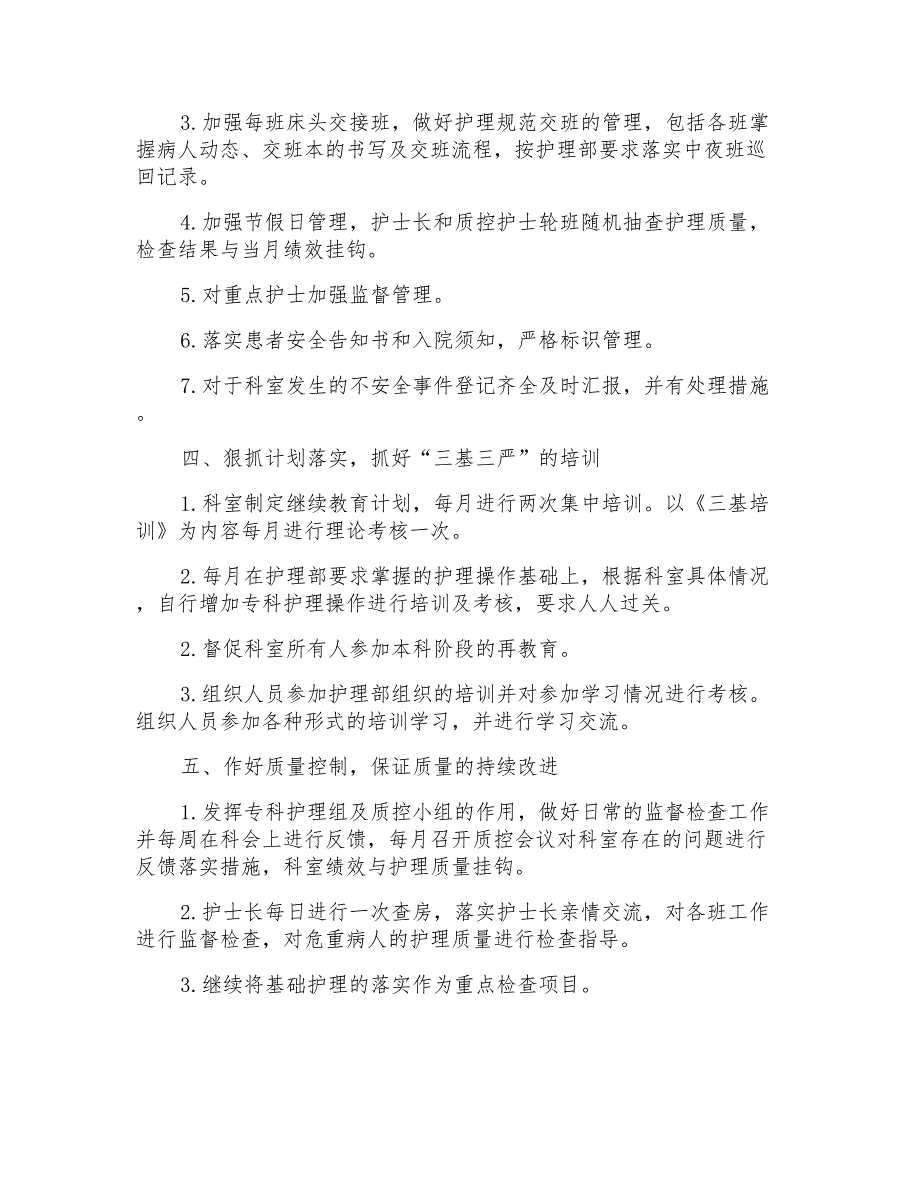 2021年实用的护理工作计划范文集合10篇_第3页