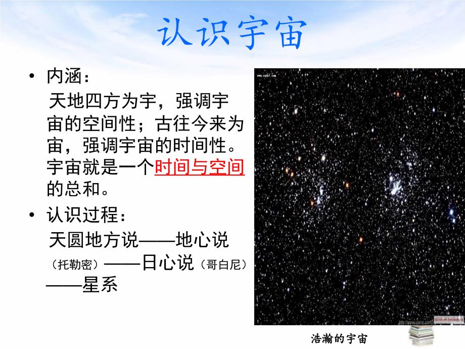 11宇宙中的地球_第2页