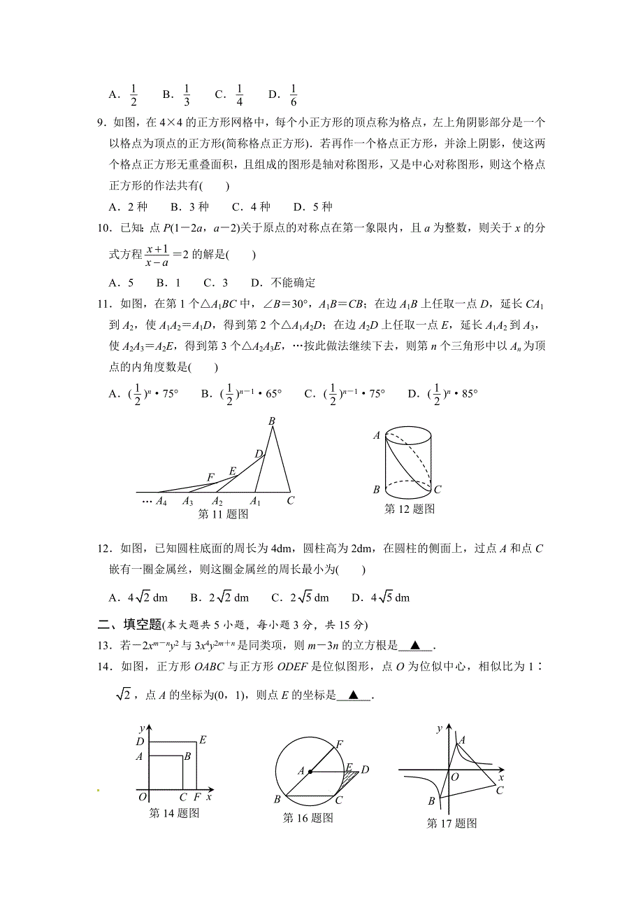 湖北省荆门市中考数学试题及答案【word版】_第2页