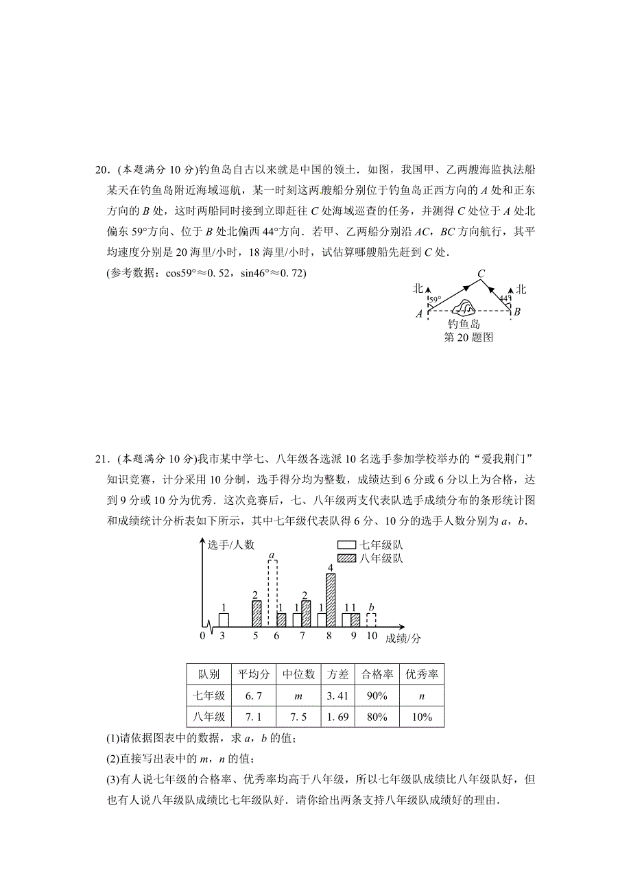 湖北省荆门市中考数学试题及答案【word版】_第4页