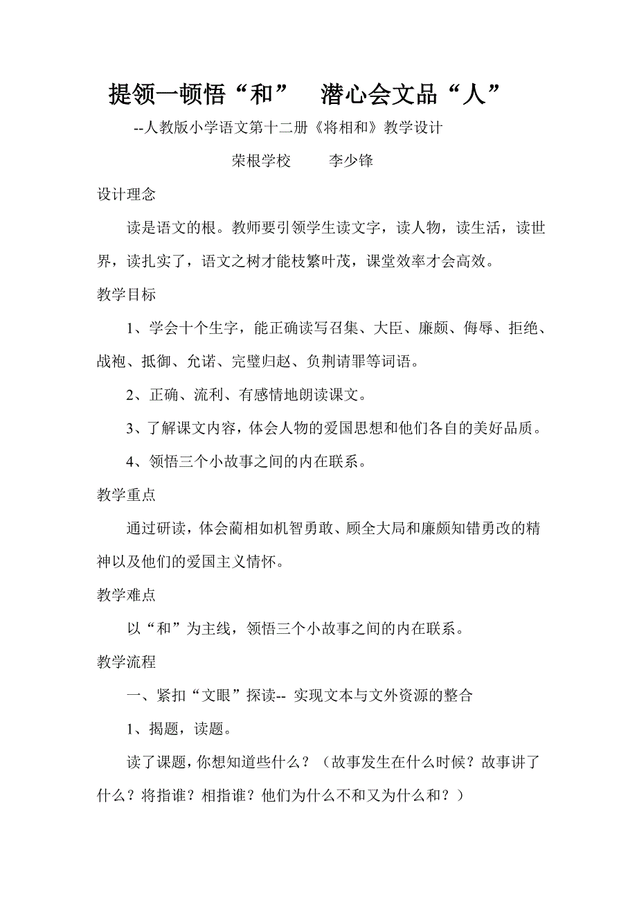 李少锋《将相和》教学设计.doc_第1页