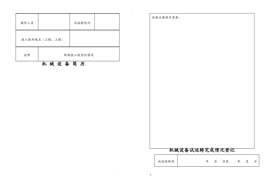 机械设备履历书--样本_第3页