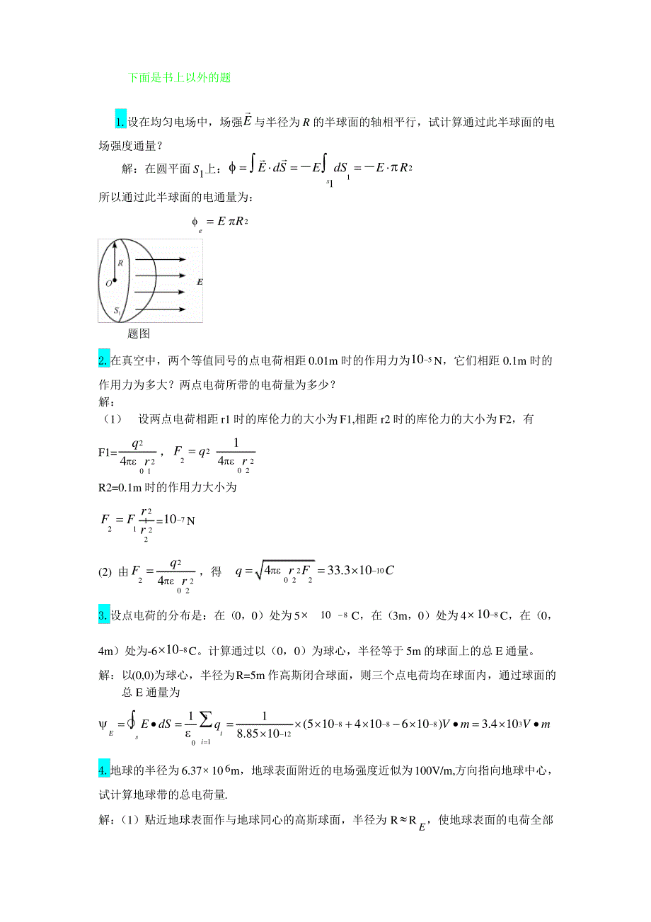 大学物理下复习题(附答案)_第3页