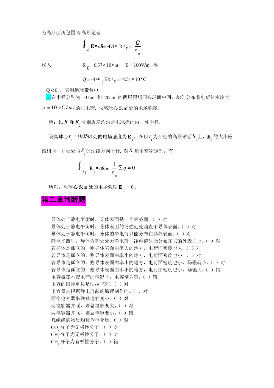 大学物理下复习题(附答案)_第4页