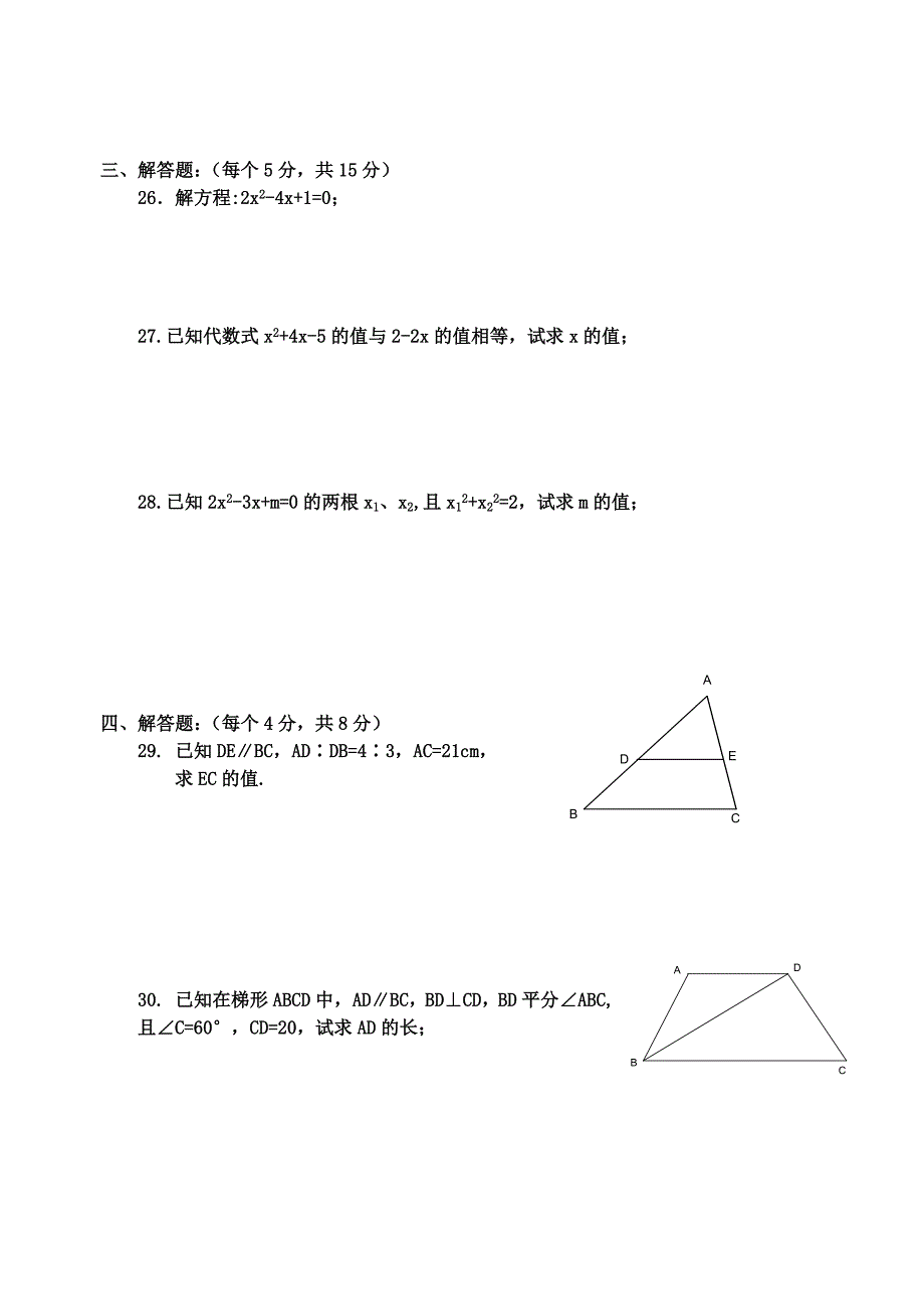 长郡中学初二年级期考数学试卷_第3页