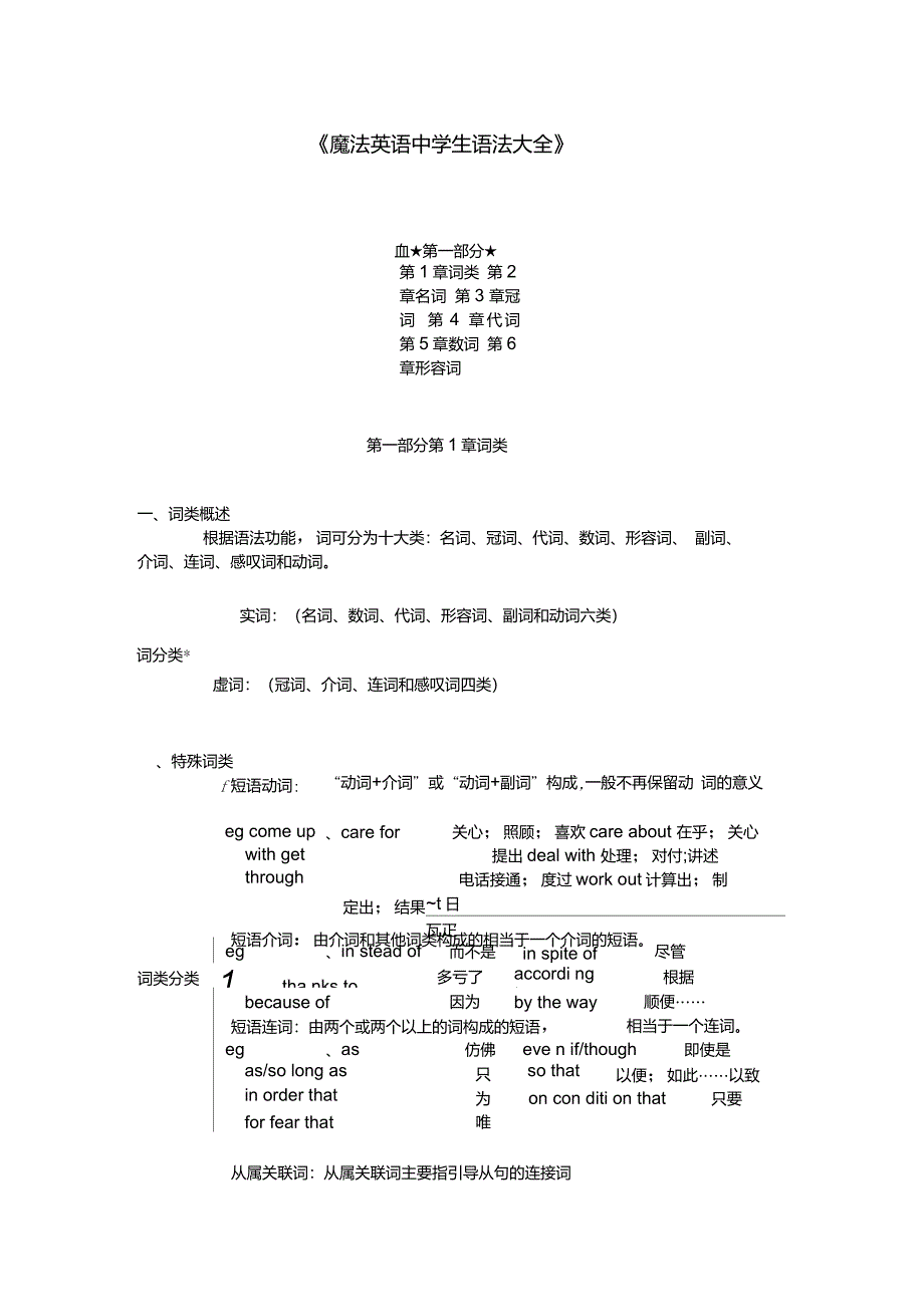 英语语法重新整理_第1页