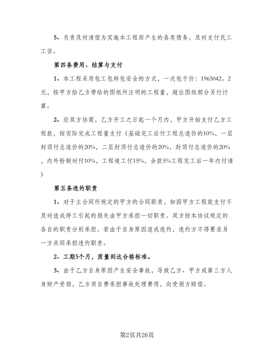 标准合作协议书格式版（十篇）.doc_第2页